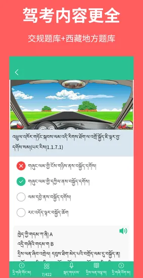 藏文驾考2022最新版 v3.6.2 安卓版 0