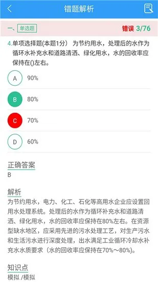 咨询工程师考盟 v2.0 安卓版 3