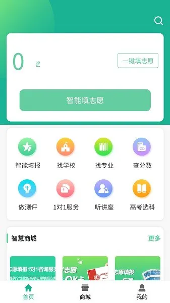 OK志愿 v1.2.0 安卓版 1