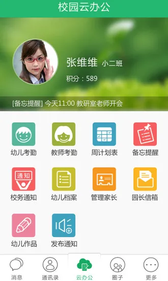 智慧树阳光版(教师版) vT_final_3.3 安卓版 2
