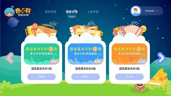音小符学生端 v1.0.0 安卓版 2