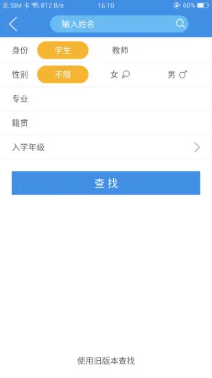 青果教务手机客户端(喜鹊儿) v2.6.410 安卓版 3