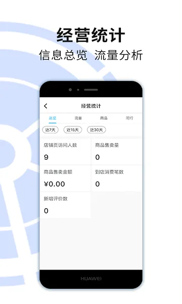 安程宝商家版 v1.1.6 安卓版 3