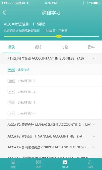 北语在线学堂 v2.3.3 安卓版 0