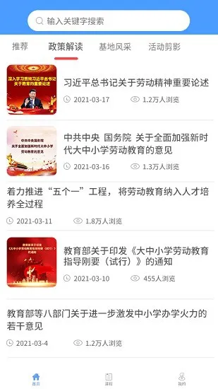 纪书劳动教育管理平台 v1.0.2 安卓版 0