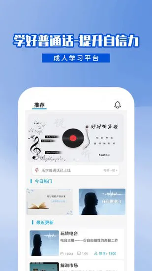 乐学普通话app 乐学普通话免费版