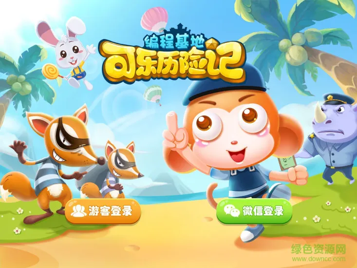 可乐历险记(编程学习) v1.0 安卓版 2