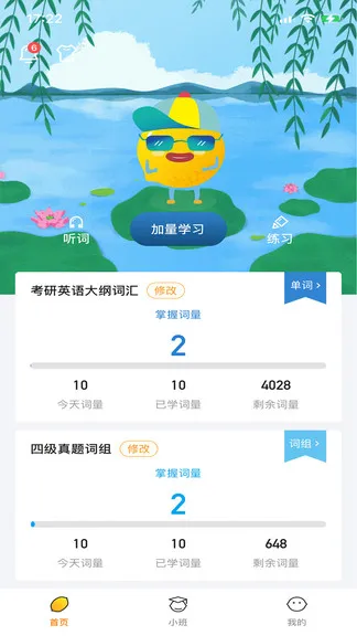 柠檬单词 v2.4.3 安卓版 1