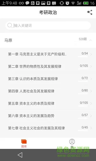 考研政治题库宝典app