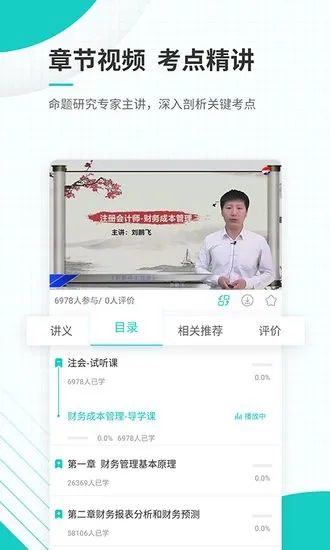 注会优题库最新版 v4.87 安卓版 1