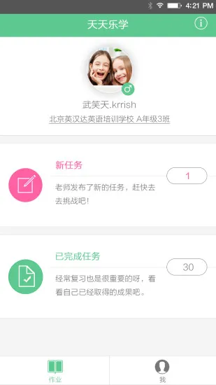 天天乐学app v4.5.5 安卓版 2