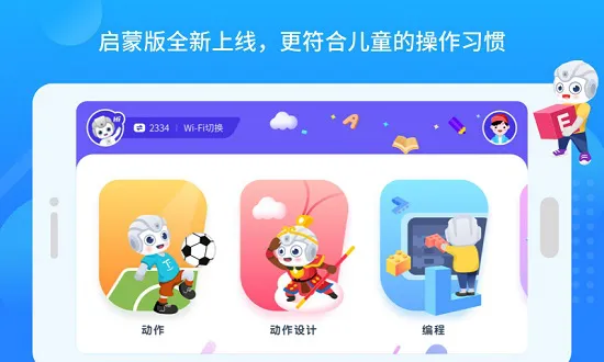 悟空教育版机器人软件 v1.6.2 安卓版 0