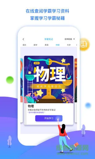学魁榜教育app v1.8.7 安卓版 2