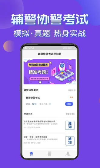 辅警协警考试学知题官方版 v1.1 安卓版 0