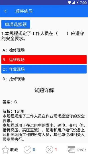 安规题库大福2020官方最新版 v1.1.1 安卓版 1