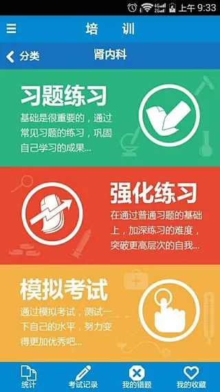 医行(医护学习平台) v2.7.0 安卓版 1