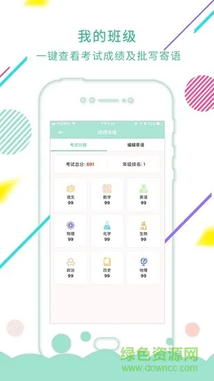 云上智慧校园教师端 v1.0.5 安卓版 2