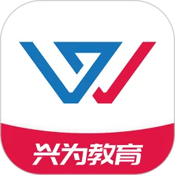 兴为教育极速版