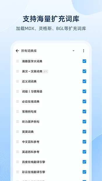 欧路词典手机版 v9.2.0 安卓版 2