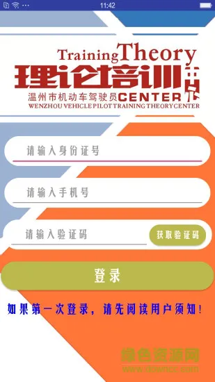 机动车驾驶人学习教育 v1.2.8 安卓版 2