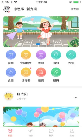 东电微校智慧版家长最新版 v6.6.108 安卓版 0