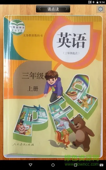 九铭点读手机版