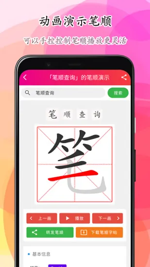 笔顺笔画大全 v3.0.33.23 安卓版 2