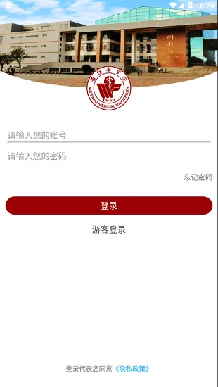 潍坊医学院app