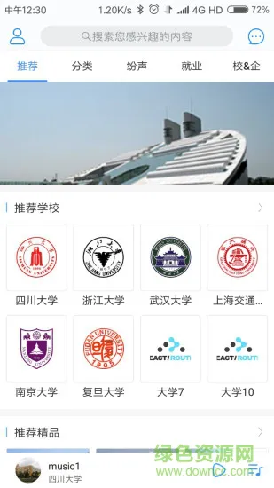 谈校纷声 v1.6 安卓版 0