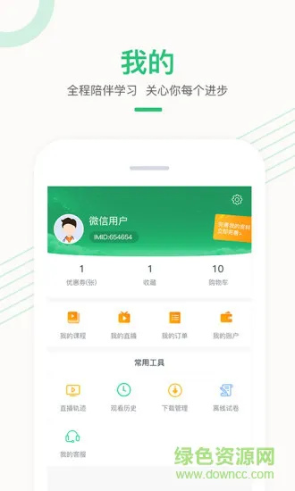 医学直播课堂最新版本 v7.19.0 官方安卓版 2