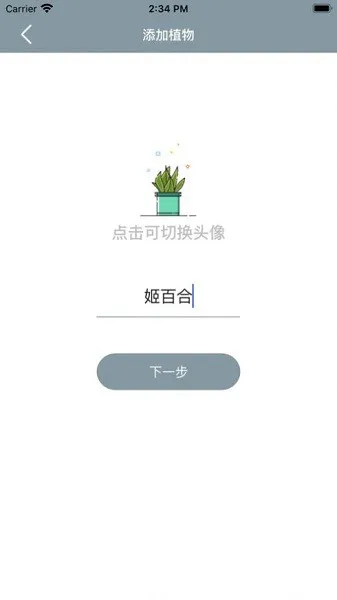 小园丁 v1.3 安卓版 2