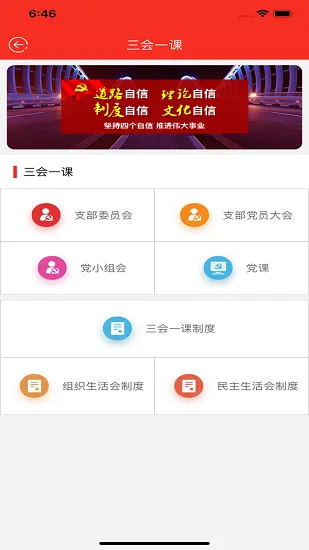 河南自然资源厅党建e支部 v1.1.3 安卓官方版 3