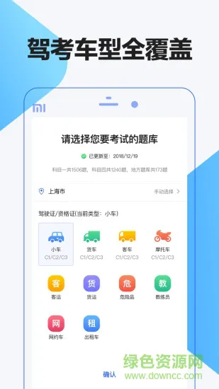 12123驾考题库 v1.1.3 安卓版 2