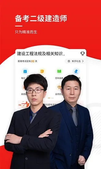 二建优题库手机版 v4.87 安卓版 3