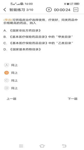 药师宝典题库 v1.1.0 安卓版 2