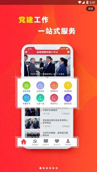 八桂微党建最新版 v0.0.57 安卓版 2