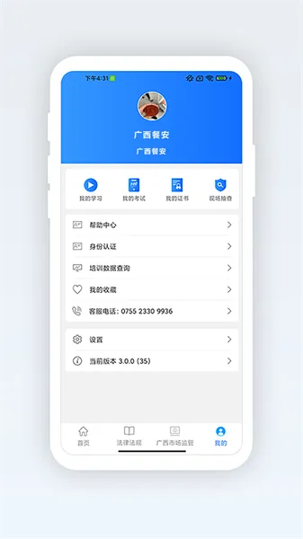 广西餐安app v3.0.0 官方安卓版 2