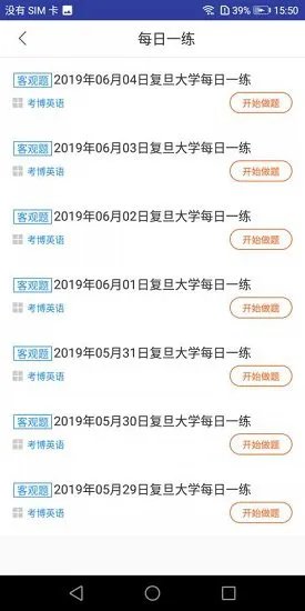 华科考博英语题库 v3.1.2 安卓版 1