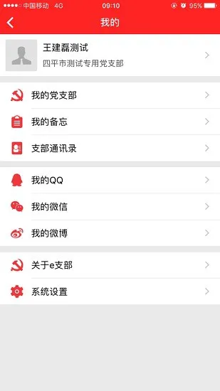 吉林省新时代e支部btx测试版 v2.8.38 安卓最新版 0