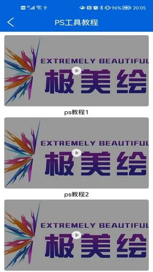 极美绘软件 v1.0.0 安卓手机版 2