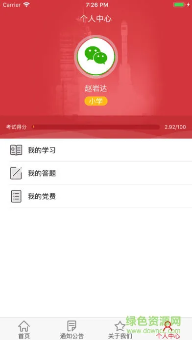航天科技e党建 v1.0.9 安卓版 0