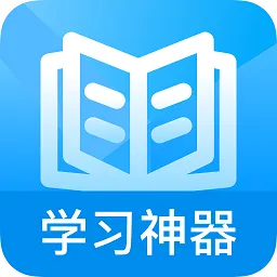 作业做题帮手机版