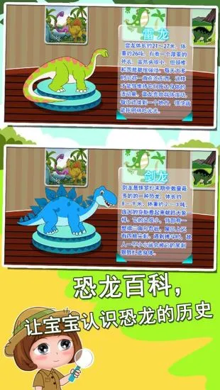 恐龙世界知识app v1.86.04 安卓版 0