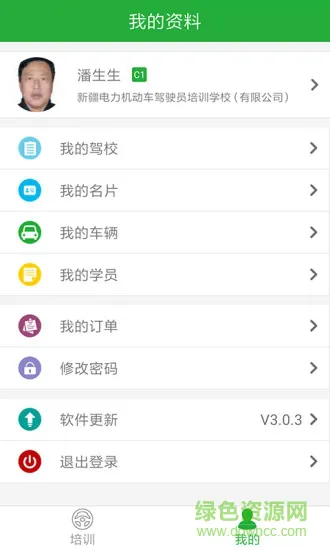 通运驾培教练管理端 v4.3.8 安卓版 3