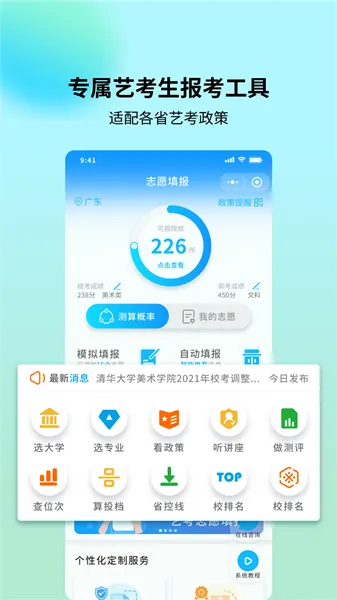 艺考志愿宝软件 v1.4.2 安卓版 3
