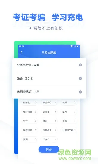 粉笔公考app最新版(粉笔职教) v6.16.85 官方安卓版 1