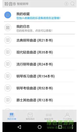 超级钢琴陪练app(智能钢琴系统) v1.9.15.1 安卓版 0