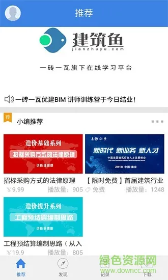 建筑鱼网校手机版 v1.3.1 安卓版 0