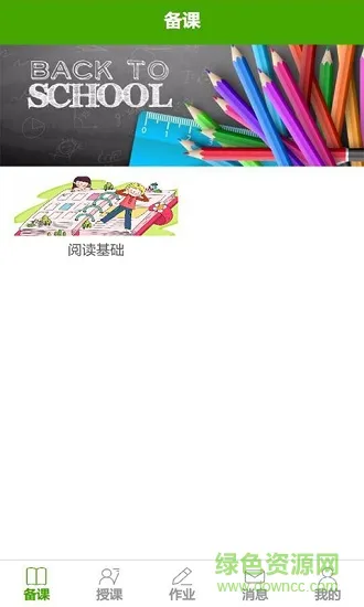 大语文教师端 v1.0.1 安卓手机版 3