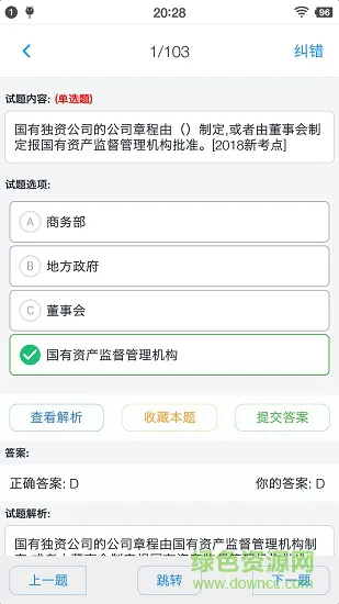 中级会计考试题集 v1.181220 安卓版 2